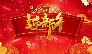 新年喜庆的绕口令2021 绕口令过新年