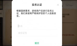 微信游戏实名认证怎么更改 微信游戏未成年实名认证怎么解除