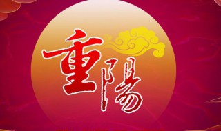 重阳糕来历（重阳糕来历和意义）