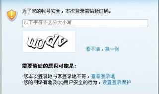 qq获取验证码超时咋办 qq获取验证码超时是什么意思