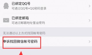 微信记不得密码怎么办没有手机号 微信记得密码但是没有手机号