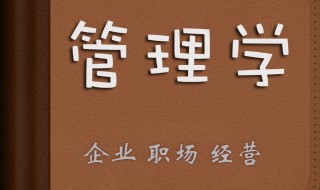 為什么產(chǎn)生管理學(xué)（管理學(xué)是怎么產(chǎn)生的）