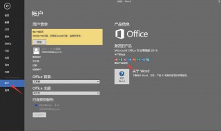 win10office激活界面加载不出来（win10激活页面加载不出来）