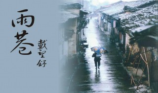 雨巷原文（雨巷原文帶拼音）