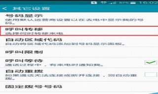 阻止呼叫转移到我手机上 如何阻止别人呼叫转移到我手机