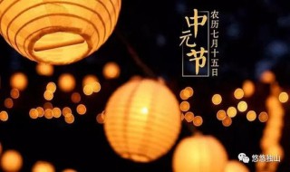 为什么会有中元节这个节日（有没有中元节这个节日）