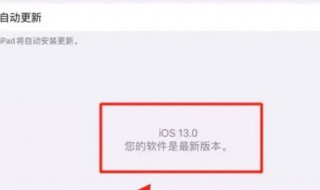 ios13軟件更新在哪里 ios13更新軟件在哪里更新