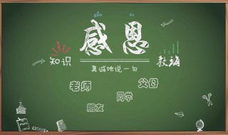 八个字暖心感谢老师简短文字 八个字暖心感谢老师简短文字幼儿园