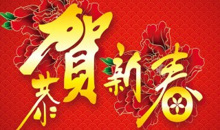 大年初一拜年的讲究有哪些 大年初一拜年有什么讲究