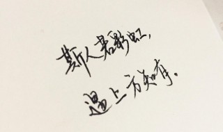 治愈系短句温暖文字 治愈系短句温暖文字8