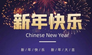 2021給老師的新春祝福語 2021給老師的新春祝福語簡短