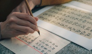 楷字练字技巧 楷字练字技巧图解