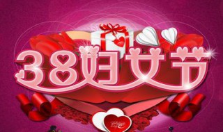 婦女節(jié)鮮花店廣告語 婦女節(jié)花店廣告語創(chuàng)意