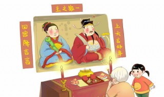 祭灶节是什么节日 祭灶节是什么节日啊