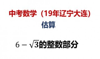 根号的整数部分和小数部分怎么求 怎样求根号的整数部分和小数部分