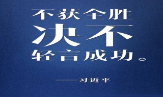 絕不輕言成功是什么意思（絕不輕言成功是什么意思呀）