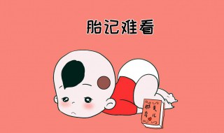 胎記是怎么形成的（臉上的胎記是怎么形成的）