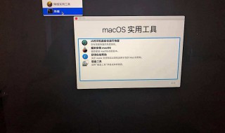 macos進(jìn)入實(shí)用工具（macos實(shí)用工具進(jìn)不去）