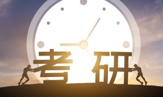 教育学考研要考什么内容 教育学考研要考什么内容的书