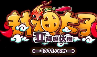 封神太子2赤铁矿在哪怎么得（封神太子2矿石采集点在哪）