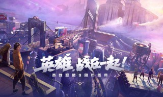 lol九周年戰(zhàn)斗之夜主題曲介紹 lol2020戰(zhàn)斗之夜主題曲