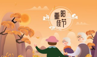 重阳节的起源和由来（重阳节的起源和由来20字）