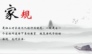 關(guān)于家風(fēng)家訓(xùn)的名言 古人關(guān)于家風(fēng)家訓(xùn)的名言