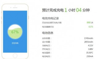 怎样查看手机还需充电几分钟（怎么查看手机充了多久电）