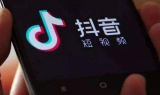 抖音开通橱窗的条件是什么