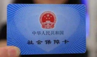 社保如何查詢交了多久 如何查詢社保交了多久?