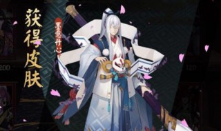 阴阳师皮肤获得方式（阴阳师式神皮肤怎么获得）