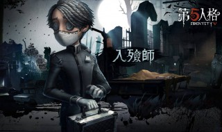 第五人格什么时候上线了（第五人格什么时候上架）