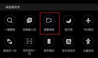 录屏功能在哪呢 录屏功能在哪呢oppo