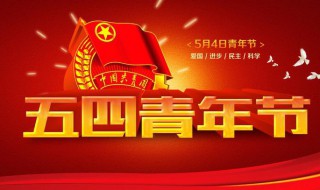 2021年青年节快乐的祝福语 2021年青年节寄语