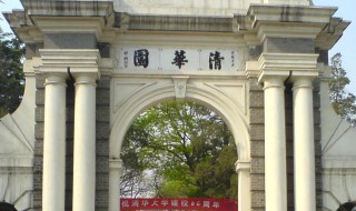 清华大学什么时候成立 清华大学什么时候成立的