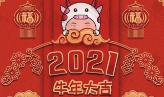 2021春节送礼送什么好（2021年元旦送大家什么礼物好）