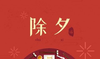 除夕给教师的祝福短信（除夕祝福老师的短信）