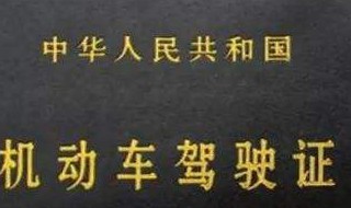 网上换驾驶证还需要网上体检吗（网上换驾驶证还需要网上体检吗现在）