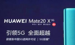 华为mate20x支持5g吗