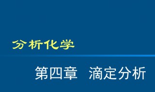 滴定时有哪三种滴定速度?（进行滴定时,滴定速度）