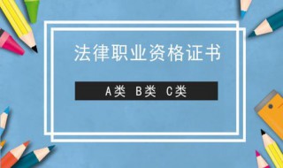 法律资格证考试的条件 法律资格证考试条件2018年毕业