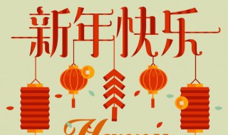 春节祝福语2021最火（春节祝福语2021最火简短朋友圈）