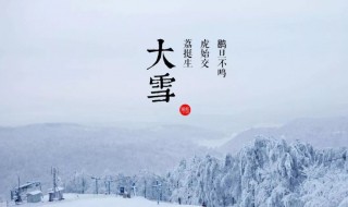 大雪節(jié)氣要做什么 大雪節(jié)氣要做什么事情