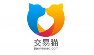 交易猫个人中心在哪里（交易猫个人中心在哪里手机）