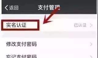 微信如何能实名认证 微信如何实名认证操作