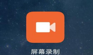 录屏为什么没录上 为什么录屏没录下来