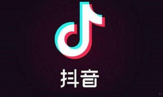 在抖音上直播有什么要求 在抖音上直播有什么要求和条件