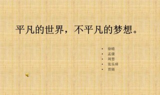 平凡的世界全書概括 平凡的世界全文