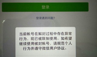 怎样才能解决微信受限（微信受限制了怎么解）