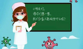 學生應(yīng)該如何防控疫情 學生如何防控疫情內(nèi)容